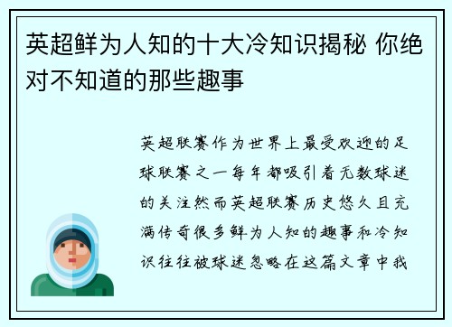 英超鲜为人知的十大冷知识揭秘 你绝对不知道的那些趣事