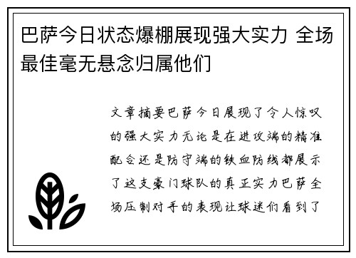 巴萨今日状态爆棚展现强大实力 全场最佳毫无悬念归属他们