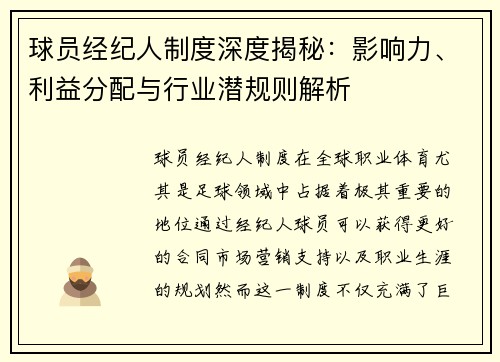 球员经纪人制度深度揭秘：影响力、利益分配与行业潜规则解析