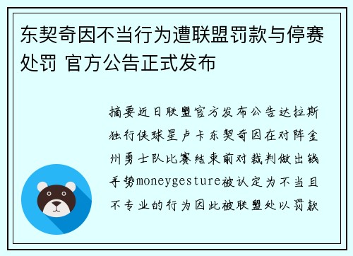 东契奇因不当行为遭联盟罚款与停赛处罚 官方公告正式发布