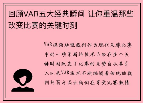 回顾VAR五大经典瞬间 让你重温那些改变比赛的关键时刻 回顾VAR五大经典瞬间 让你重温那些改变比赛的关键时刻