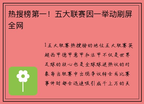 热搜榜第一！五大联赛因一举动刷屏全网
