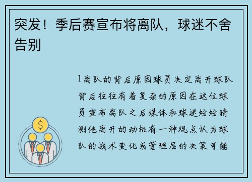 突发！季后赛宣布将离队，球迷不舍告别