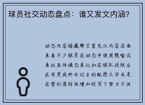 球员社交动态盘点：谁又发文内涵？