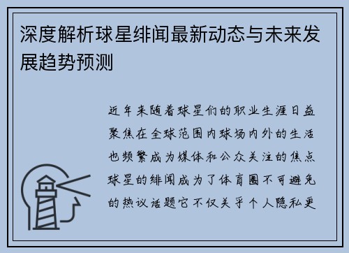 深度解析球星绯闻最新动态与未来发展趋势预测 深度解析球星绯闻最新动态与未来发展趋势预测