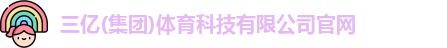 三亿